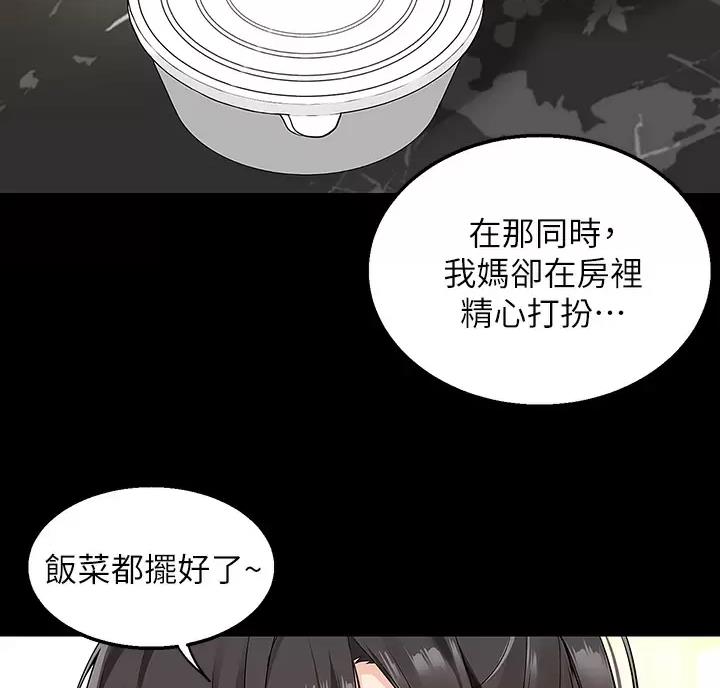 外卖员盛骏 第14话 第7页