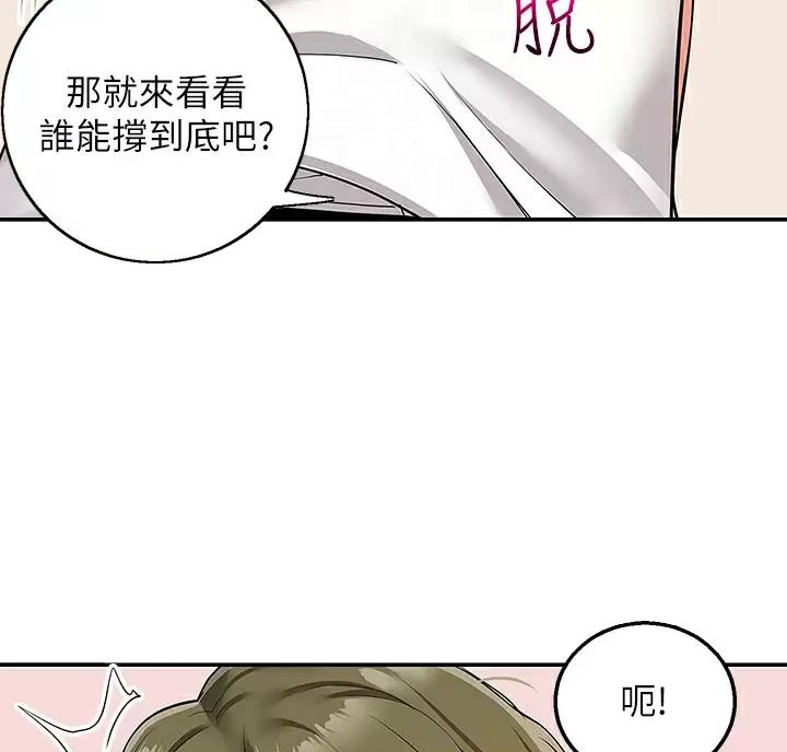 外卖员盛骏 第15话 第17页