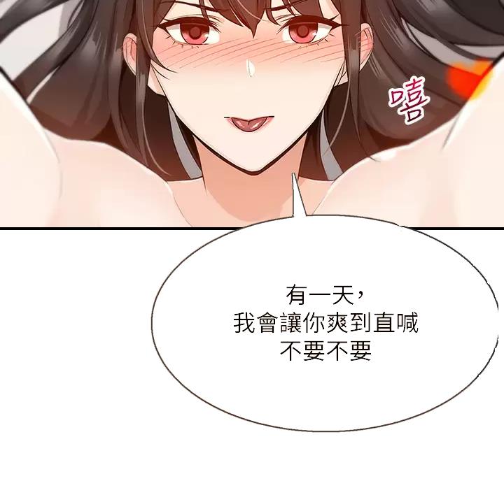 外卖员盛骏 第16话 第27页