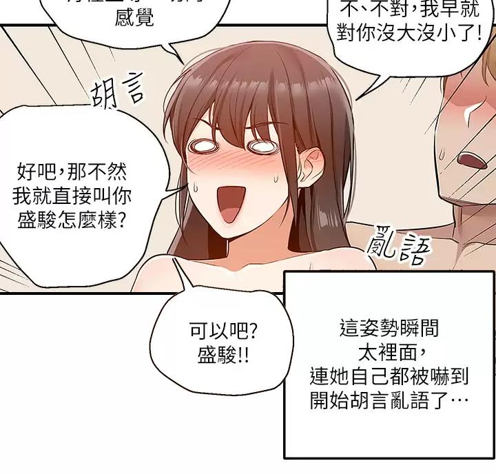 外卖员盛骏 第16话 第42页