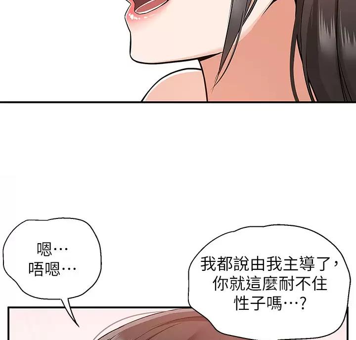 外卖员盛骏 第16话 第44页