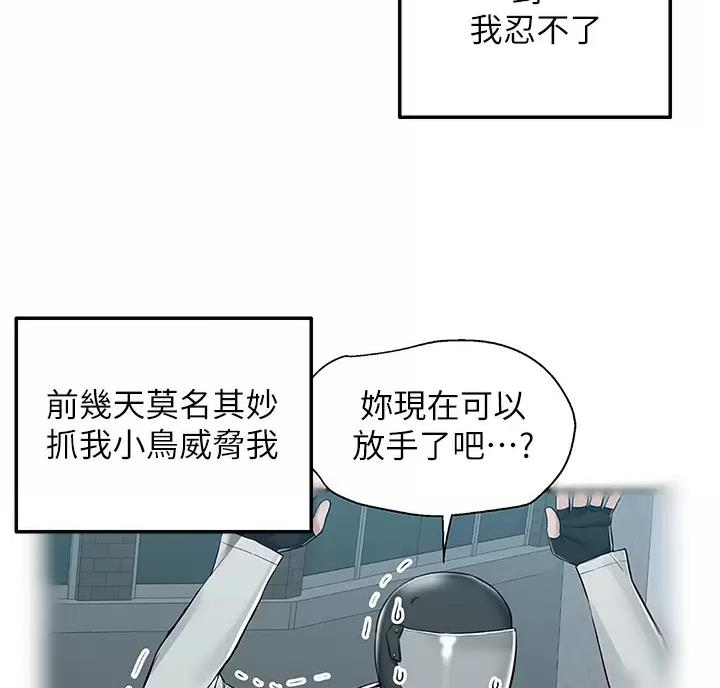 外卖员盛骏 第16话 第46页