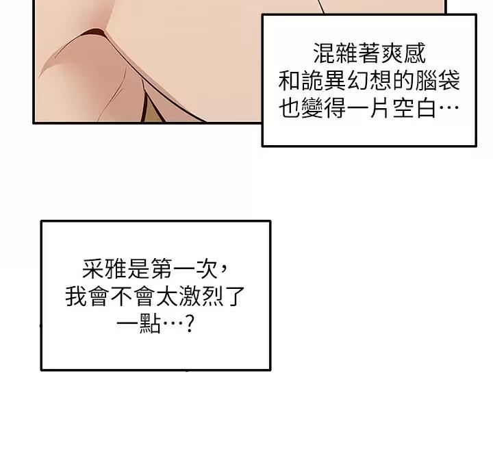 外卖员盛骏 第16话 第53页