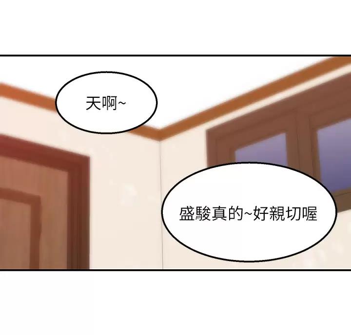 外卖员盛骏 第16话 第55页
