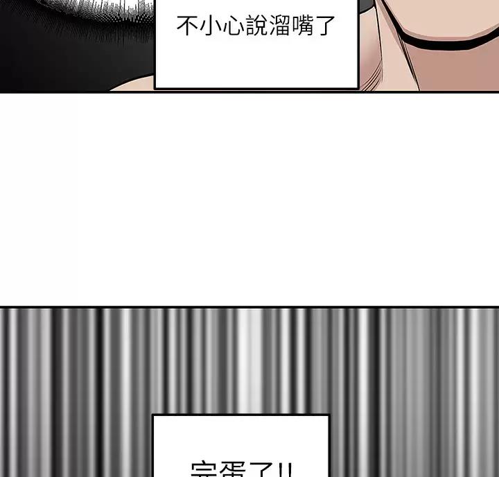 外卖员盛骏 第16话 第59页