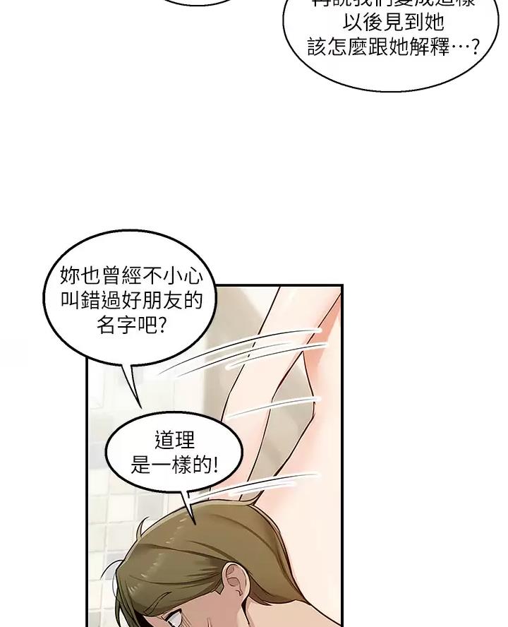 外卖员盛骏 第17话 第15页