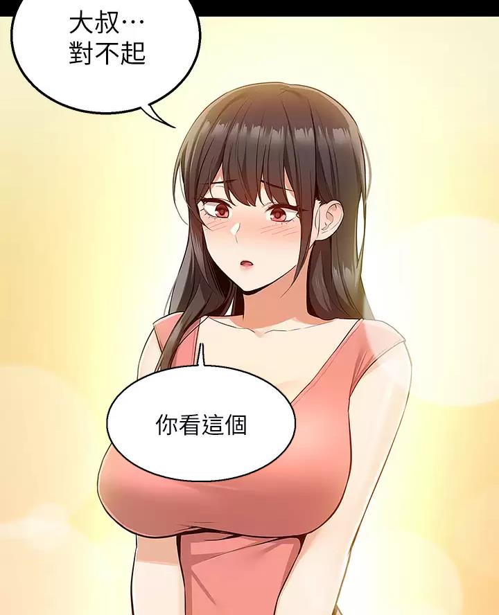 外卖员盛骏 第17话 第25页