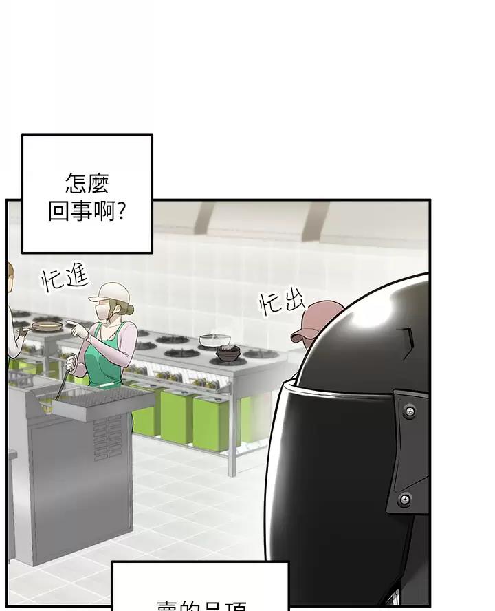外卖员盛骏 第18话 第14页