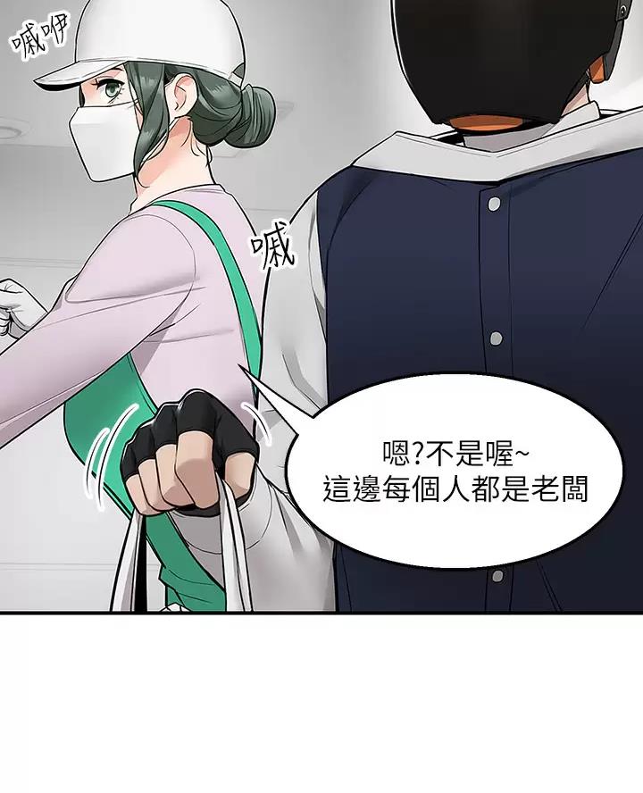 外卖员盛骏 第18话 第18页