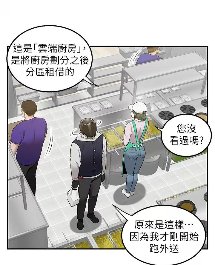 外卖员盛骏 第18话 第19页