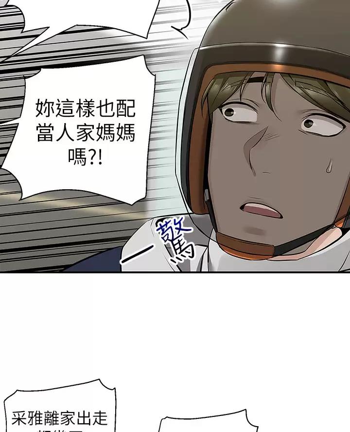 外卖员盛骏 第18话 第32页
