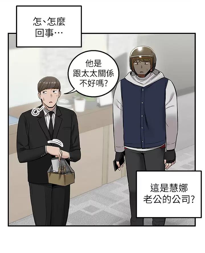 外卖员盛骏 第18话 第34页