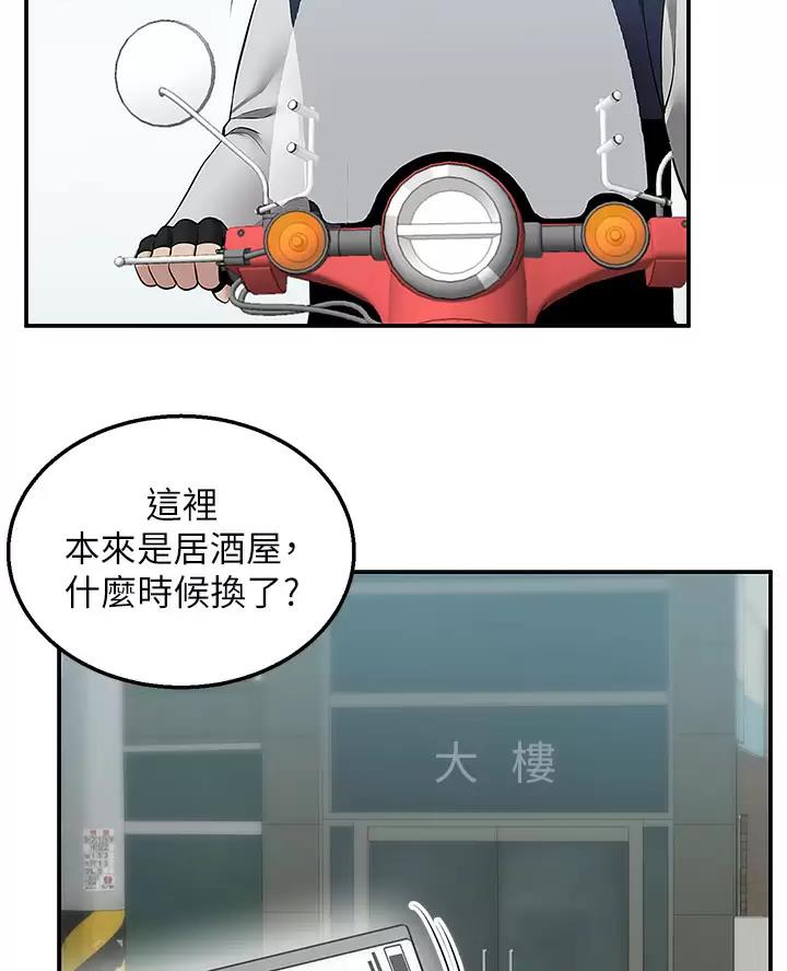 外卖员盛骏 第18话 第9页