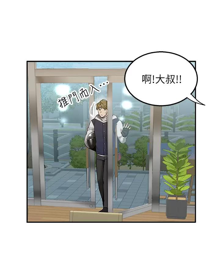 外卖员盛骏 第19话 第17页