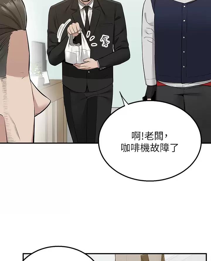 外卖员盛骏 第19话 第3页