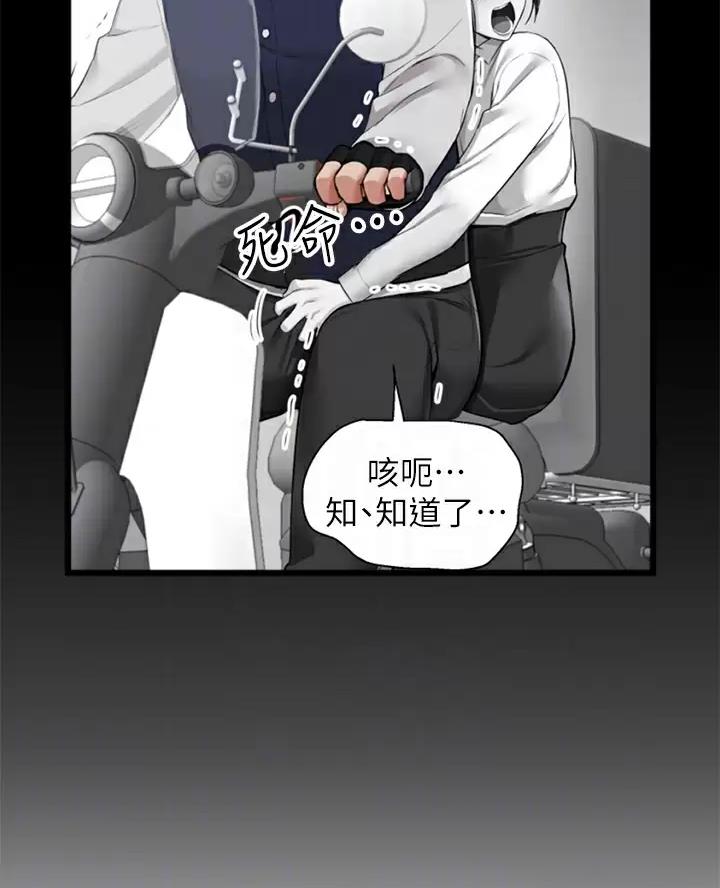 外卖员盛骏 第19话 第9页