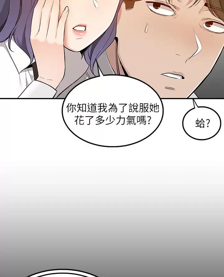 外卖员盛骏 第20话 第12页