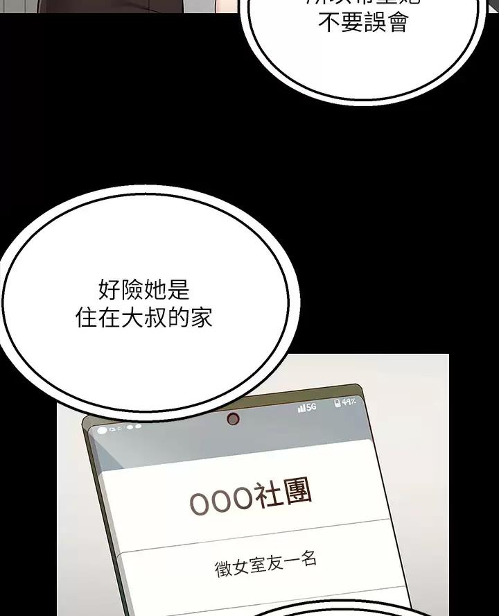 外卖员盛骏 第20话 第14页