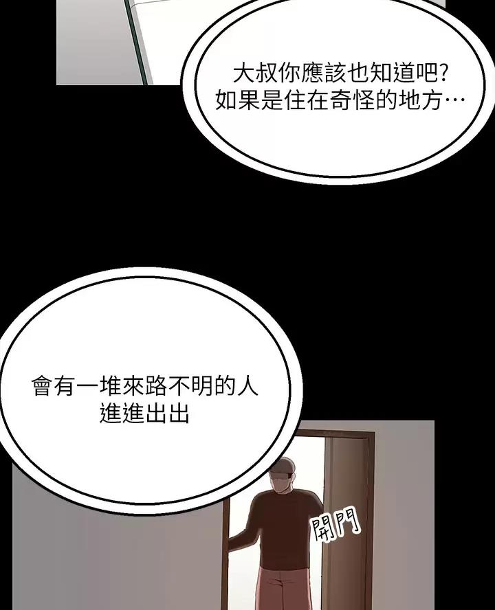 外卖员盛骏 第20话 第15页
