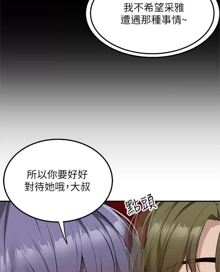 外卖员盛骏 第20话 第20页