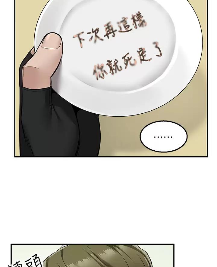 外卖员盛骏 第20话 第5页