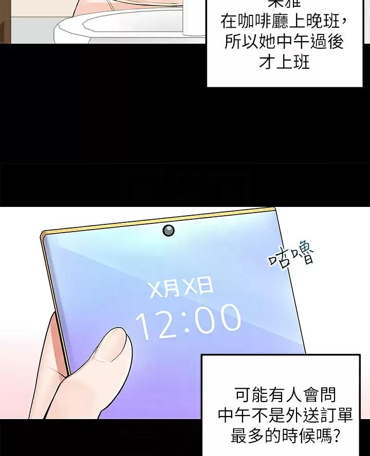 外卖员盛骏 第21话 第13页