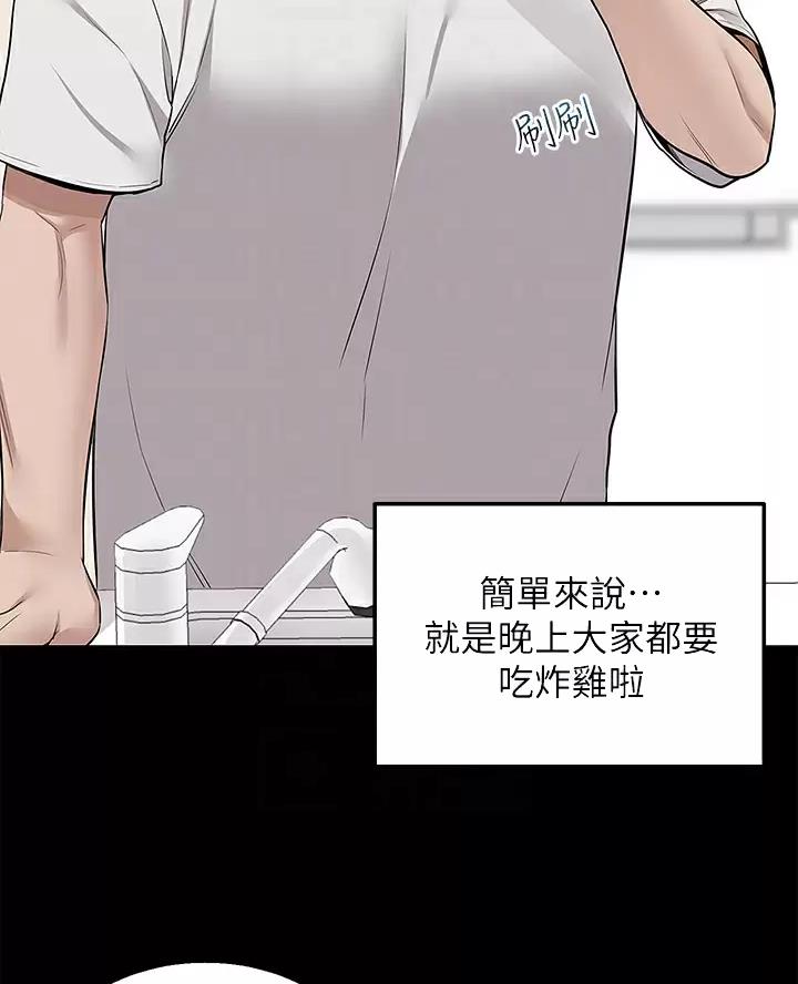 外卖员盛骏 第21话 第15页
