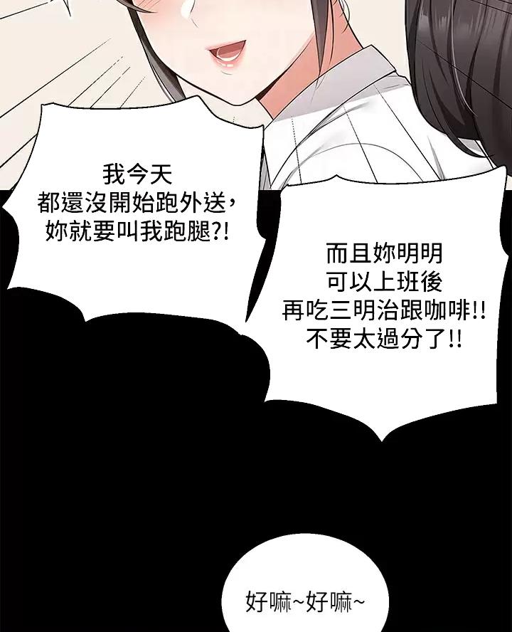 外卖员盛骏 第21话 第26页