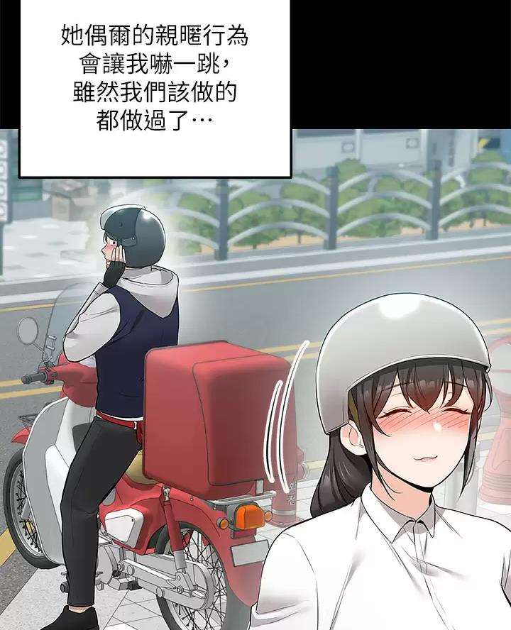 外卖员盛骏 第21话 第32页