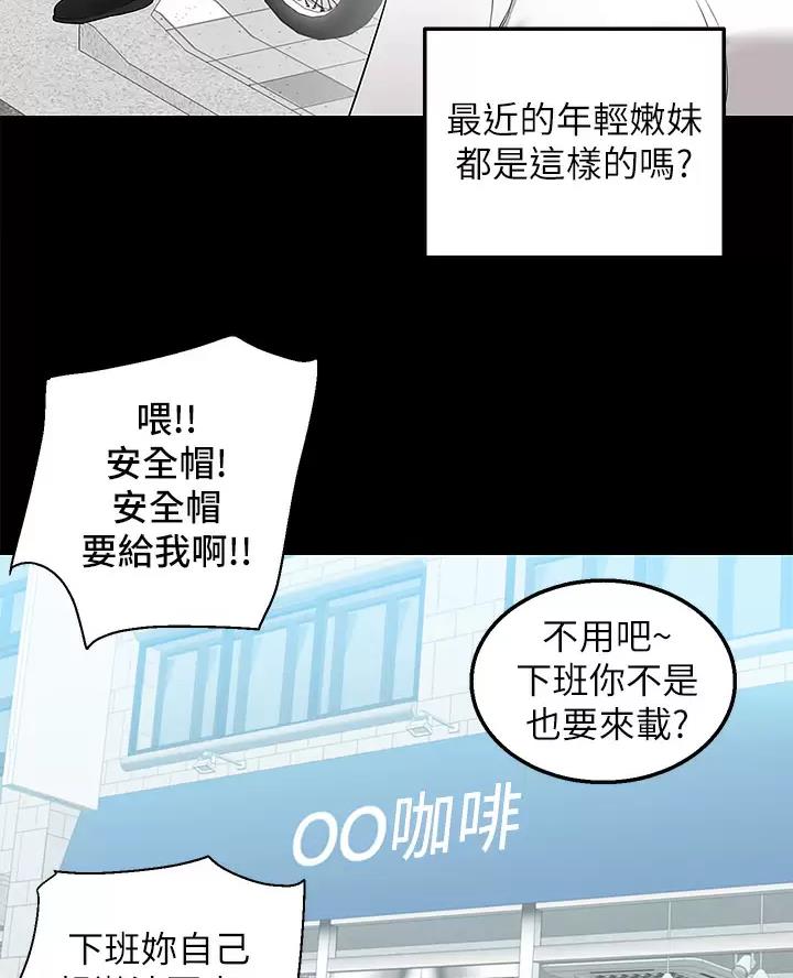 外卖员盛骏 第21话 第33页