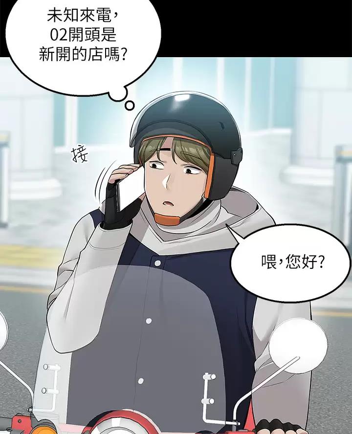 外卖员盛骏 第21话 第38页