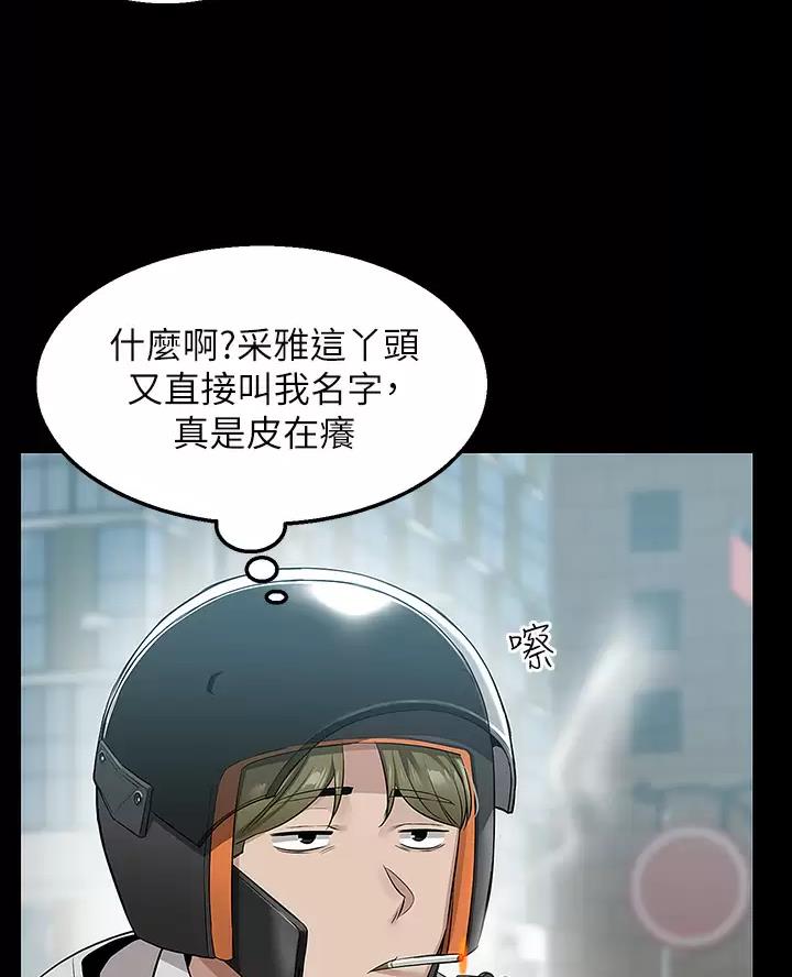 外卖员盛骏 第21话 第40页