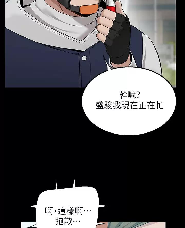 外卖员盛骏 第21话 第41页