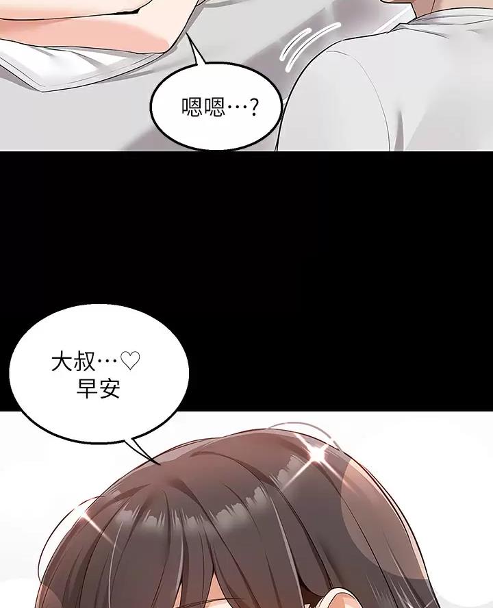 外卖员盛骏 第21话 第8页