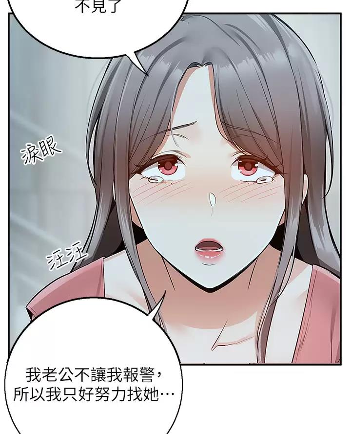 外卖员盛骏 第22话 第15页