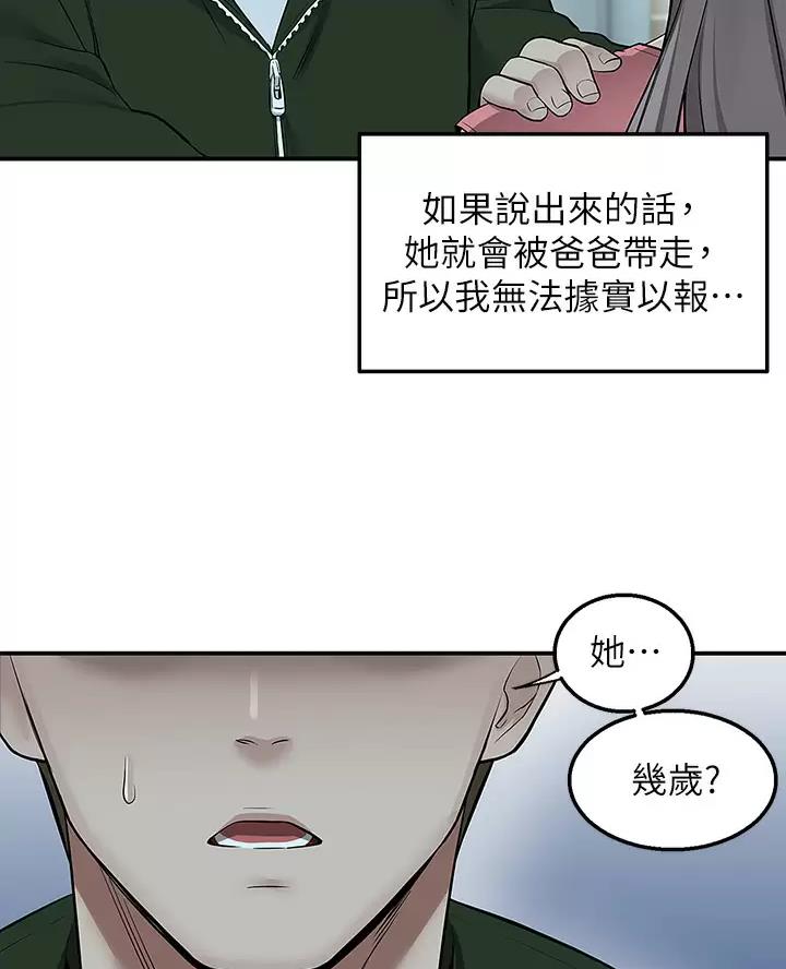 外卖员盛骏 第22话 第17页