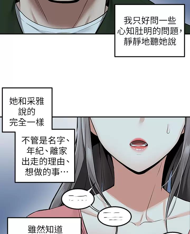 外卖员盛骏 第22话 第18页