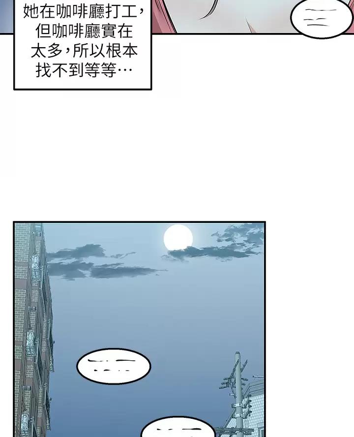 外卖员盛骏 第22话 第19页