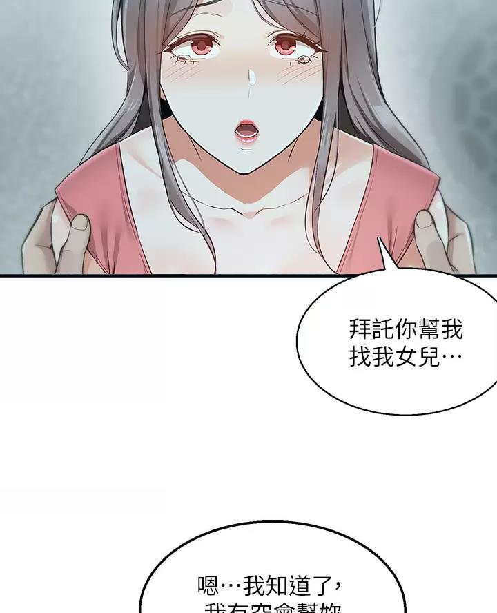 外卖员盛骏 第22话 第22页