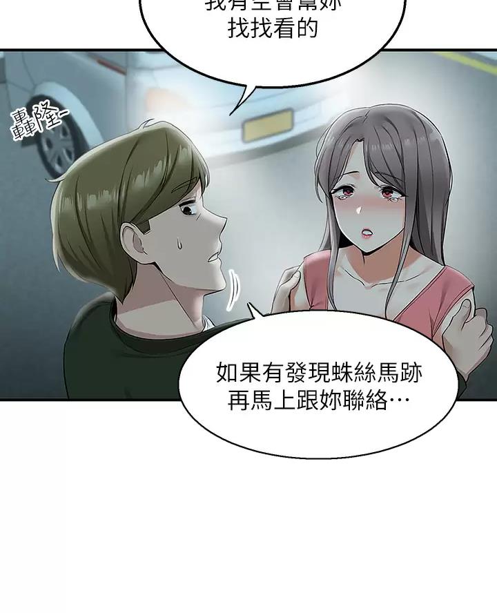 外卖员盛骏 第22话 第23页