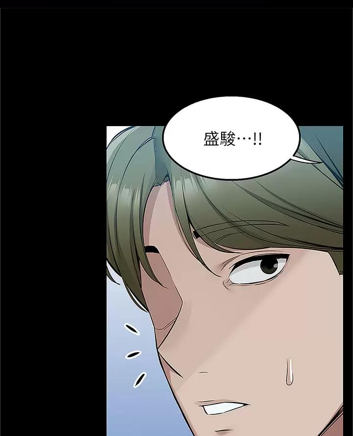 外卖员盛骏 第22话 第8页