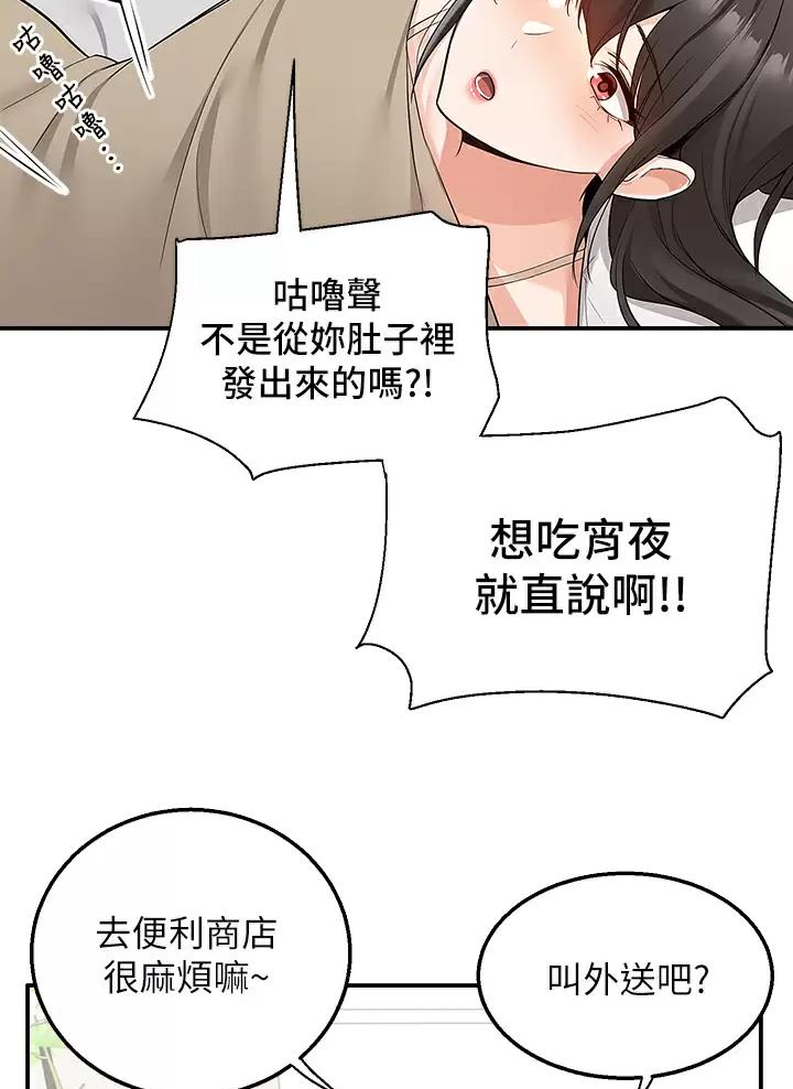 外卖员盛骏 第23话 第13页