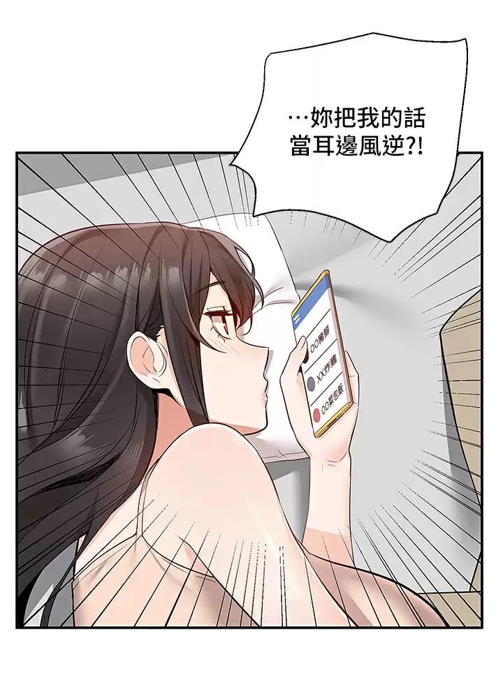 外卖员盛骏 第23话 第17页