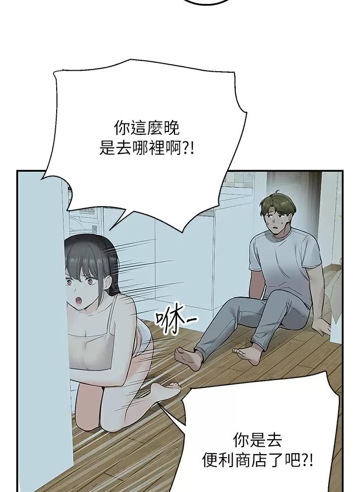外卖员盛骏 第23话 第4页