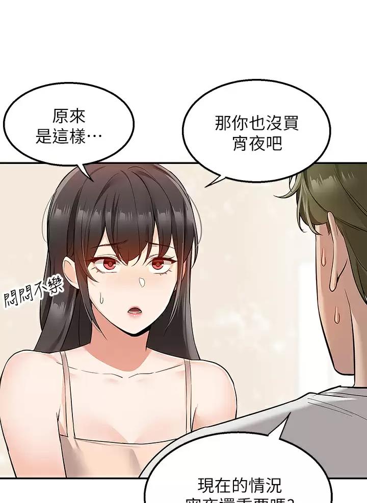 外卖员盛骏 第23话 第8页