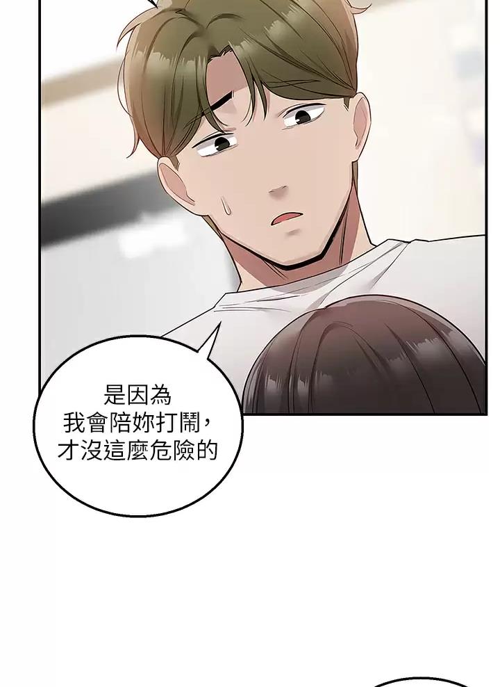 外卖员盛骏 第24话 第3页