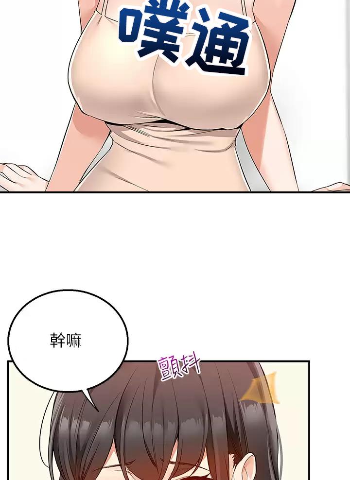 外卖员盛骏 第24话 第21页