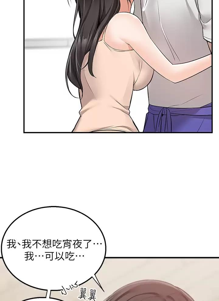 外卖员盛骏 第24话 第8页