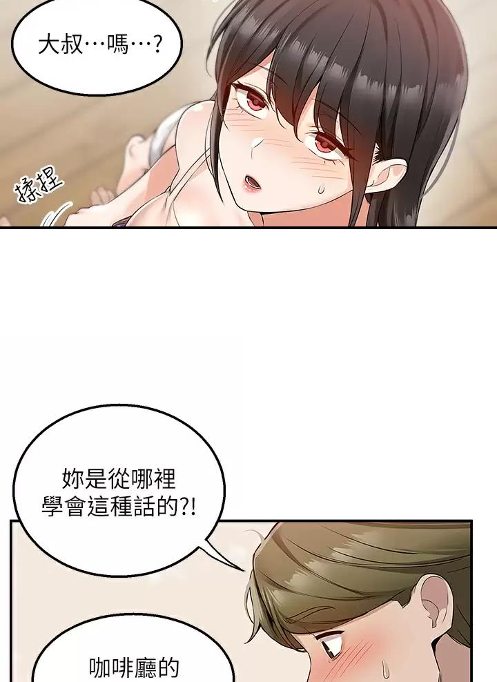 外卖员盛骏 第24话 第9页