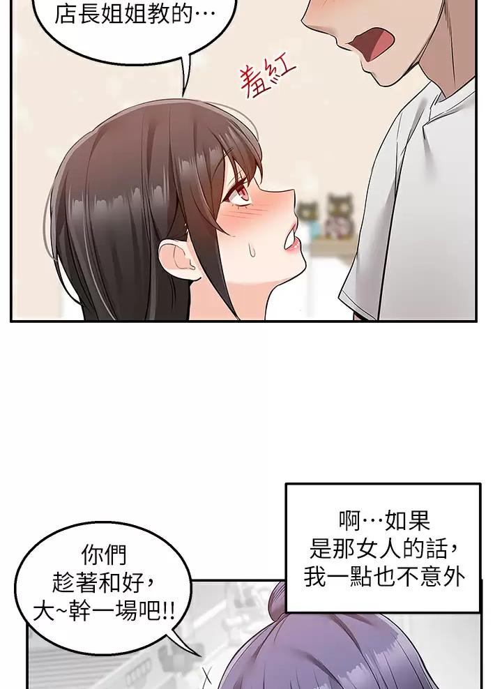 外卖员盛骏 第24话 第10页